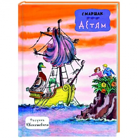 Книги для дошкольников (4-6 лет), книга Детям. Рис. В. Конашевича купить по низкой цене