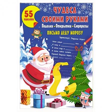 Поделки, мастерилки, книга Чудеса своими руками: поделки, открытки, сюрпризы купить по низкой цене