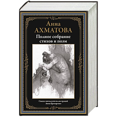 Русская поэзия, книга Полное собрание стихов и поэм купить по низкой цене