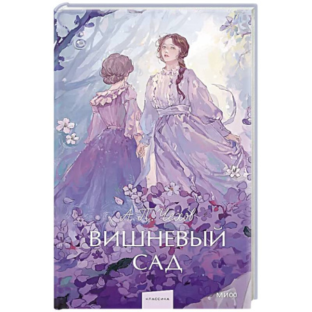 Русская классика, книга Вишневый сад. Вечные истории. Young Adult купить по низкой цене