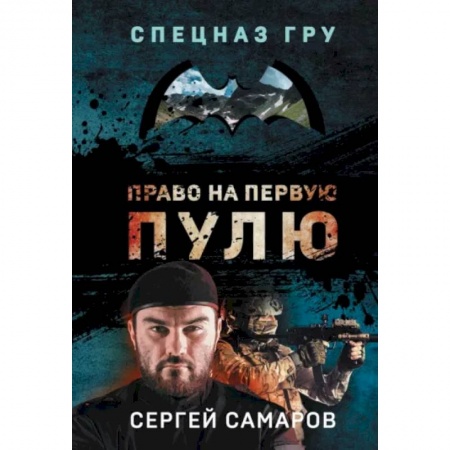 Отечественный мужской детектив, книга Право на первую пулю купить по низкой цене