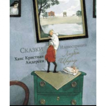 Сказки зарубежных писателей, книга Сказки купить по низкой цене