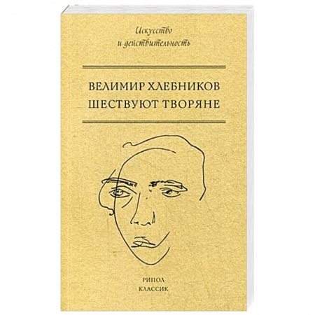 Русская современная проза, книга Шествуют творяне купить по низкой цене