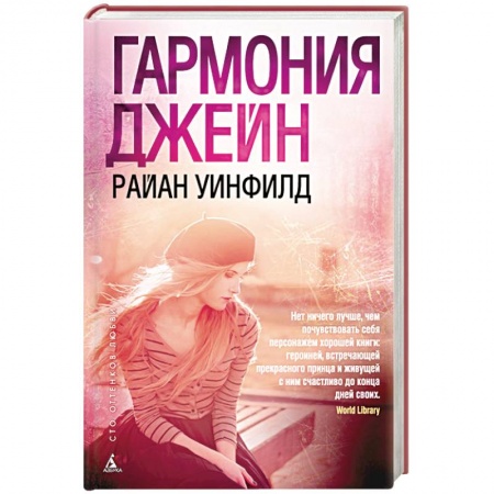 Книги, книга Гармония Джейн купить по низкой цене