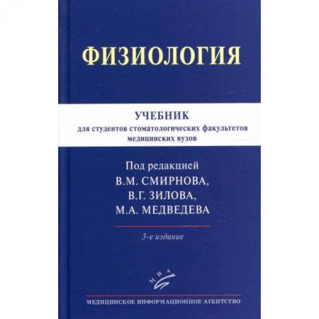 Анатомия и физиология человека, книга Физиология купить по низкой цене