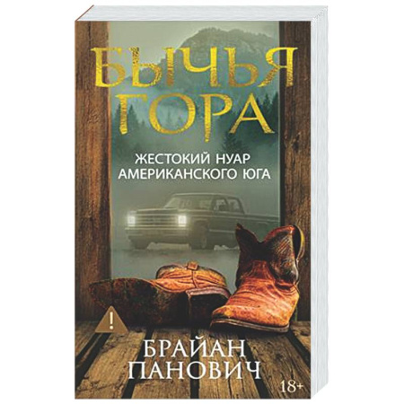 Зарубежный детектив, книга Бычья гора купить по низкой цене