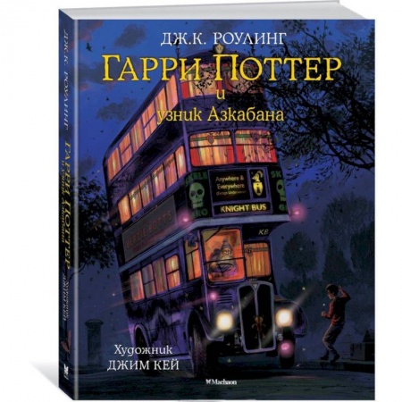 Гарри Поттер, книга Гарри Поттер и узник Азкабана. Иллюстрированное издание купить по низкой цене