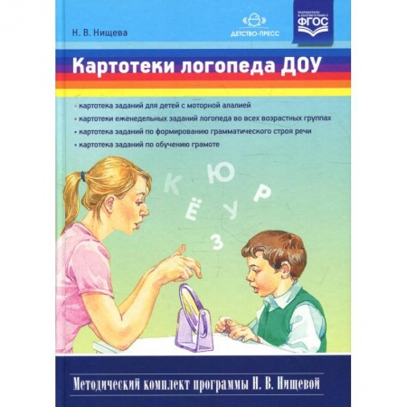Дошкольное воспитание, книга Картотеки логопеда ДОУ купить по низкой цене