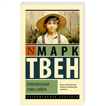 Повести и рассказы о детях, книга Приключения Тома Сойера купить по низкой цене