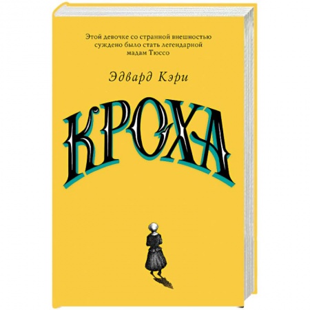 Зарубежная современная проза, книга Кроха купить по низкой цене