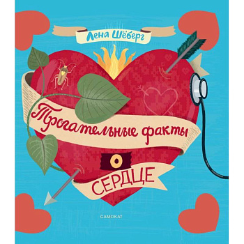 Трогательные факты о сердце