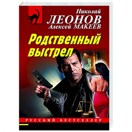 Отечественный мужской детектив, книга Родственный выстрел купить по низкой цене