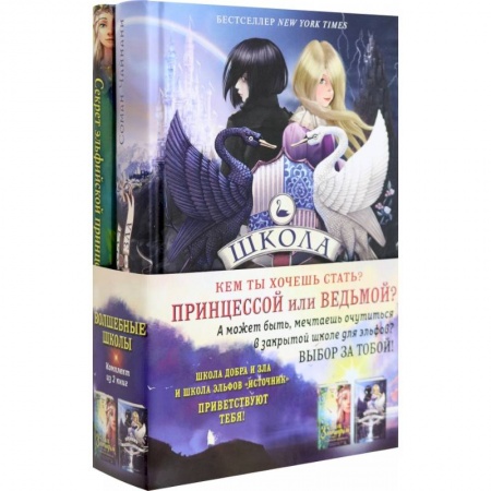 Мистика. Фантастика. Фэнтези, книга Книги о волшебных школах. Комплект с полусупером и плакатом купить по низкой цене