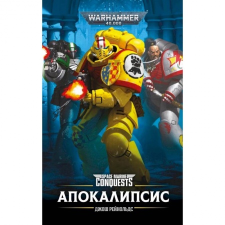 Детская фантастика, фэнтези, книга Апокалипсис купить по низкой цене