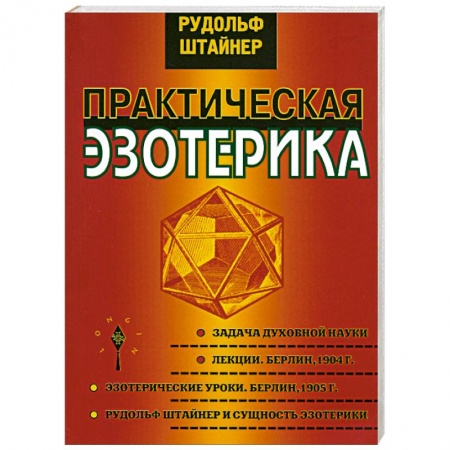 Книги, книга Практическая эзотерика купить по низкой цене