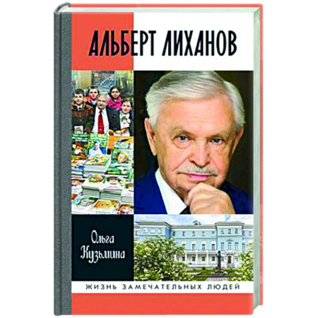 Другие биографии, мемуары, книга Альберт Лиханов купить по низкой цене