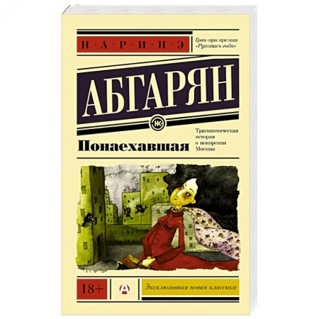 Книги, книга Понаехавшая купить по низкой цене