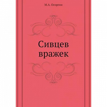 Сивцев вражек