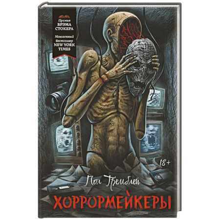 Зарубежное фэнтези, книга Хоррормейкеры купить по низкой цене