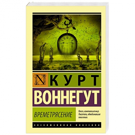 Зарубежная современная проза, книга Времетрясение купить по низкой цене