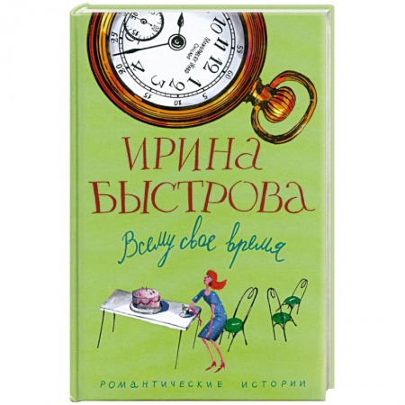 Книги, книга Всему свое время купить по низкой цене