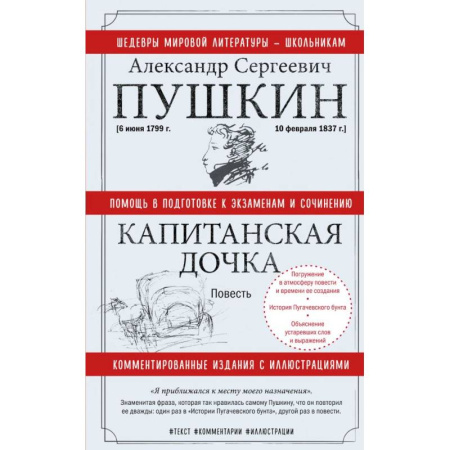 Русская классика для детей, книга Капитанская дочка купить по низкой цене