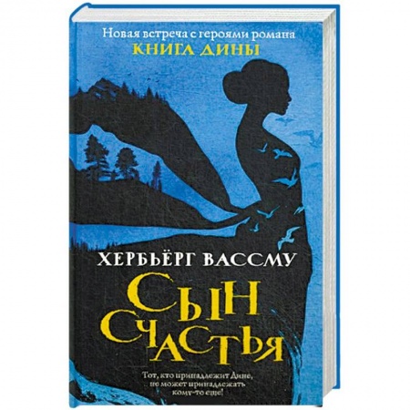 Русская современная проза, книга Сын счастья купить по низкой цене