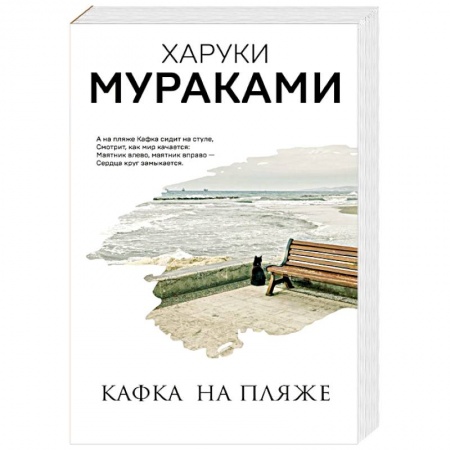 Зарубежная современная проза, книга Кафка на пляже купить по низкой цене