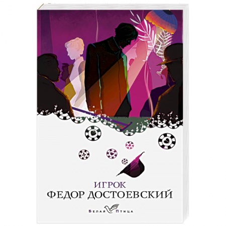 Русская классика, книга Игрок купить по низкой цене