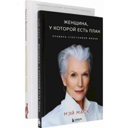 Психологическая практика, книга Две книги — два ключа к счастью. Комплект купить по низкой цене