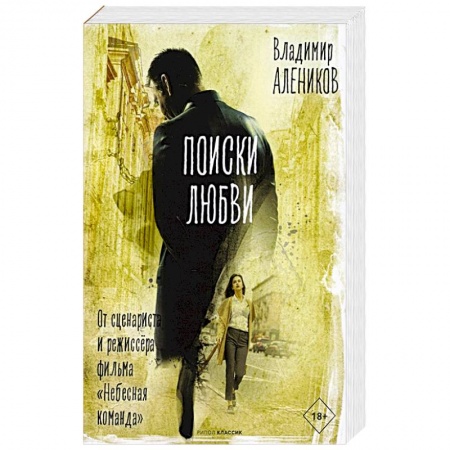 Русская современная проза, книга Поиски любви купить по низкой цене