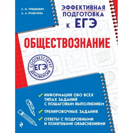 Школьникам и абитуриентам, книга Обществознание купить по низкой цене