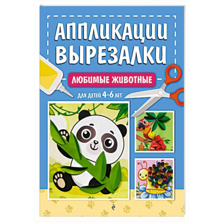 Оригами. Поделки из бумаги, книга Любимые животные: для детей 4-6 лет купить по низкой цене