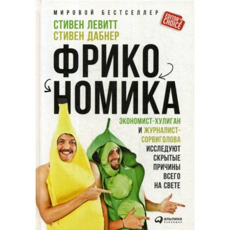 Основы предпринимательства, книга Фрикономика купить по низкой цене