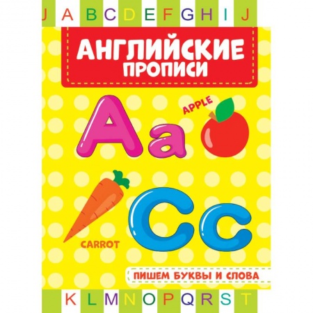 Книги для дошкольников (4-6 лет), книга Каллиграфические прописи . Английские прописи. Пишем буквы и слова купить по низкой цене
