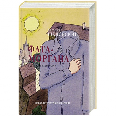 Русская современная проза, книга Фата-моргана купить по низкой цене