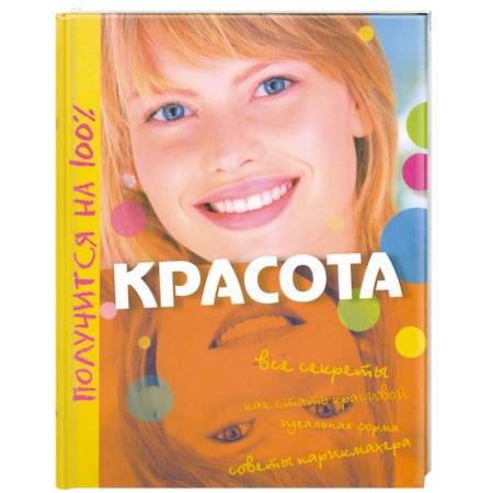 Книги, книга Красота купить по низкой цене