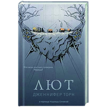 Мистика, ужасы, книга Лют купить по низкой цене