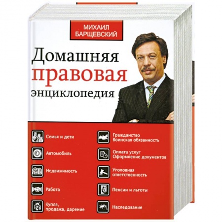Книги, книга Домашняя правовая энциклопедия купить по низкой цене