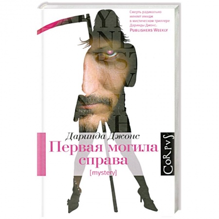 Книги, книга Первая могила справа купить по низкой цене
