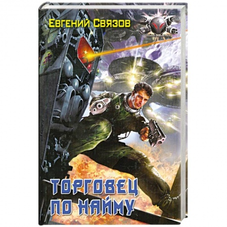 Книги, книга Торговец по найму купить по низкой цене