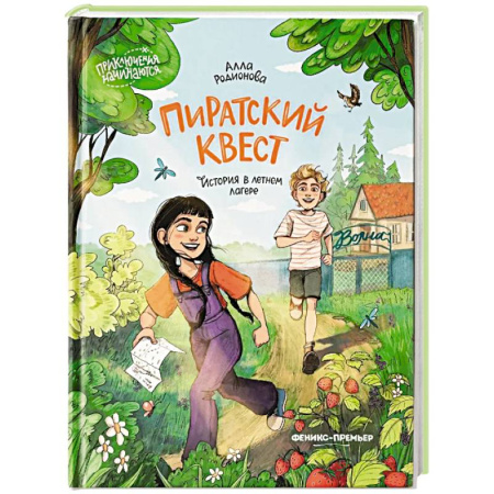Повести и рассказы о детях, книга Пиратский квест: история в летнем лагере купить по низкой цене