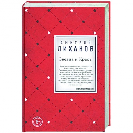 Классическая художественная проза, книга Звезда и Крест купить по низкой цене