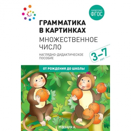 Обучение счету. Математика, книга Грамматика в картинках. Множественное число купить по низкой цене