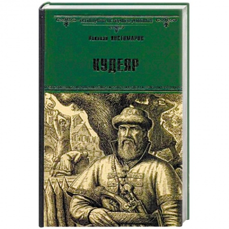 Книги, книга Кудеяр купить по низкой цене