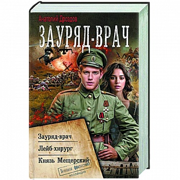 Зауряд-врач