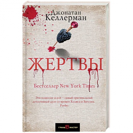 Зарубежный детектив, книга Жертвы купить по низкой цене