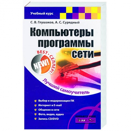 Книги, книга Компьютеры, программы, сети купить по низкой цене