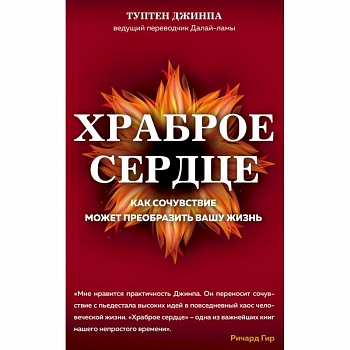 Храброе сердце Храброе сердце