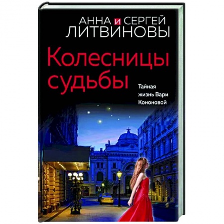 Отечественный мужской детектив, книга Колесницы судьбы купить по низкой цене